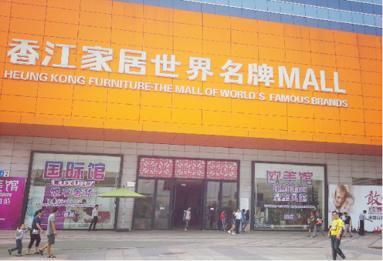 sz0001香江家居世界名牌MALL(欧洲城店)